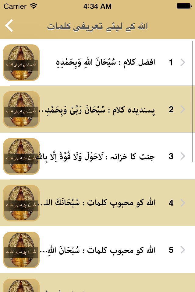 Dua Kijiay (دعا کیجئے ) screenshot 4
