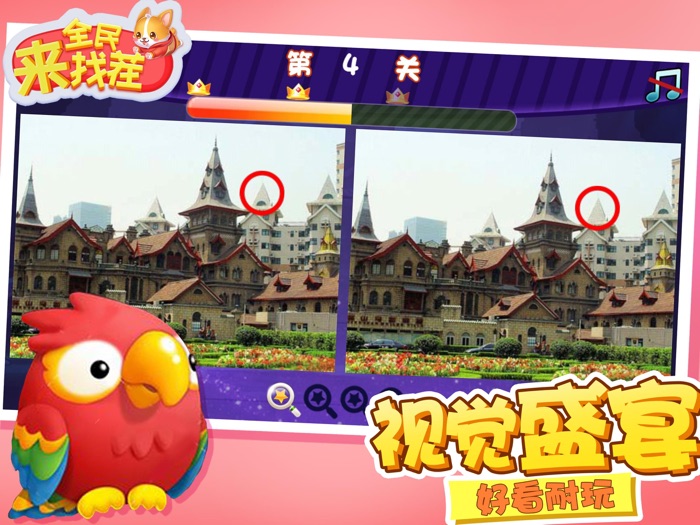 找茬 - 大家来找茬游戏单机版