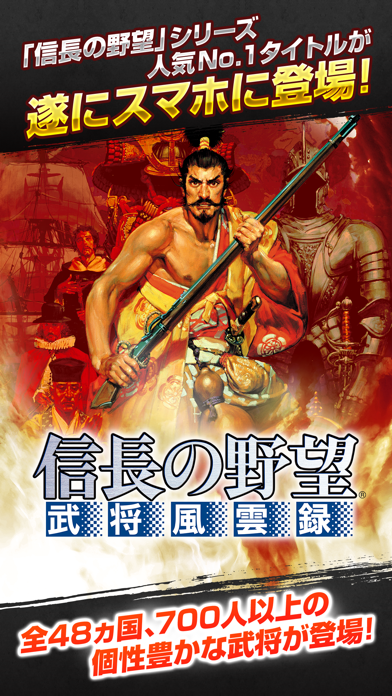 信長の野望・武将風雲録 screenshot1