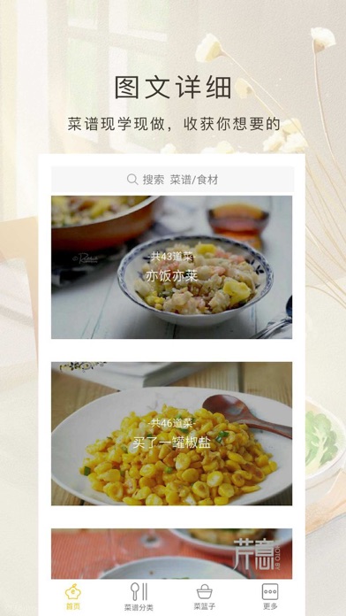 厨房美食,学做饭做菜软件 screenshot 3