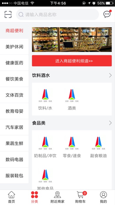 近联优选 screenshot 2