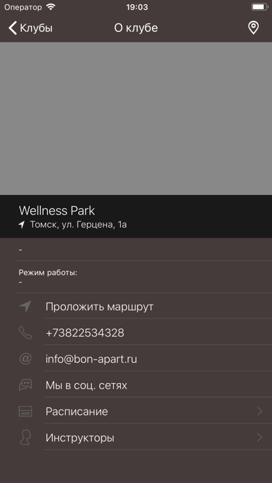 Wellness Park Томск screenshot 2