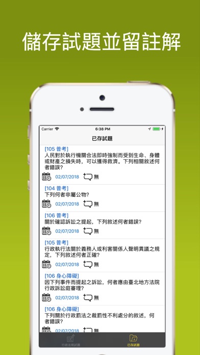 台灣行政法規試題 screenshot 3