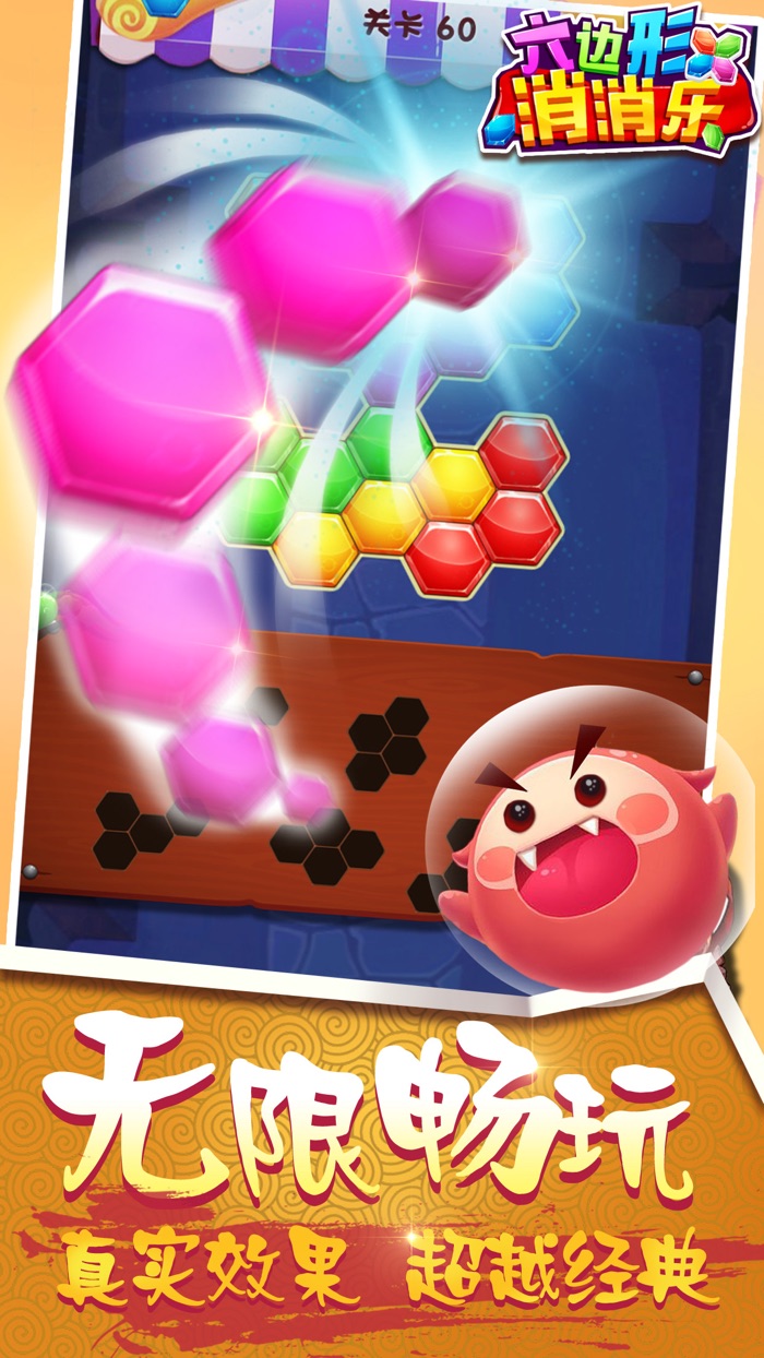 单机游戏 - 六角俄罗斯方块拼图游戏