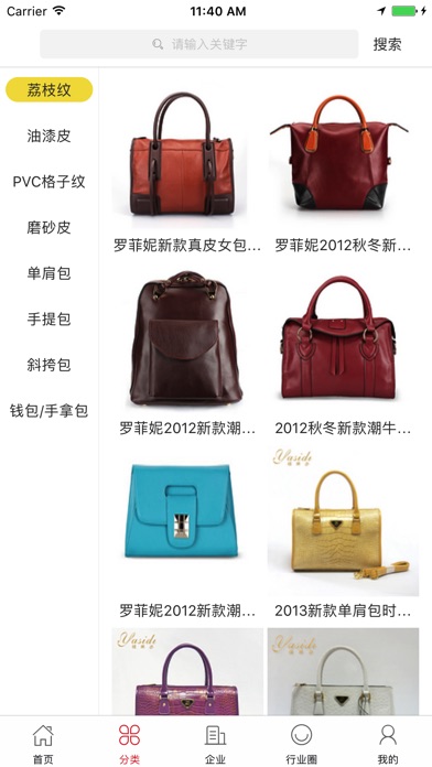 中国包包行业门户 screenshot 2