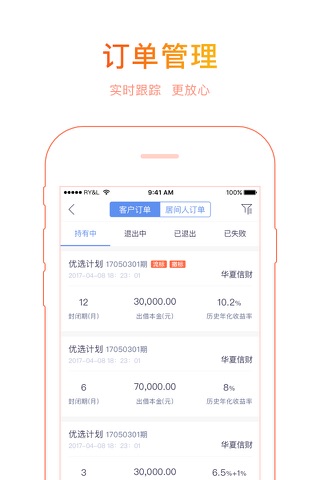 华夏信财-财富顾问 screenshot 3