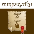 Khmer Riddles