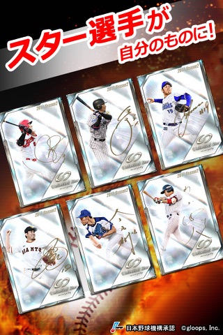 大熱狂!!プロ野球カード screenshot 4