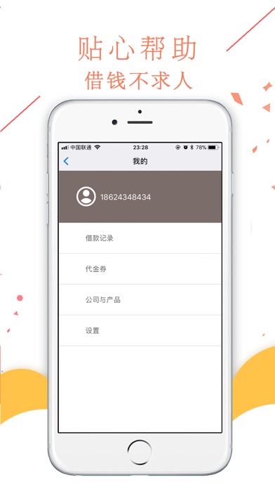 读秒-小额现金低息借款钱包 screenshot 4