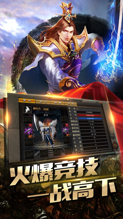 传世天下-正版沙城霸业奇迹私服手游 screenshot-3