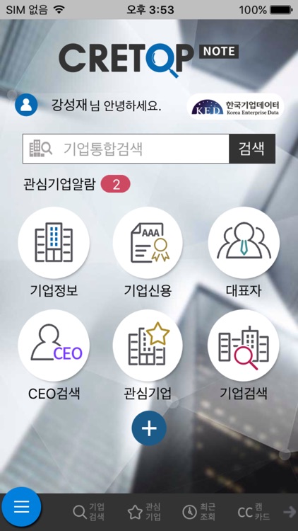 크레탑 노트(CRETOP Note - 한국기업데이터)