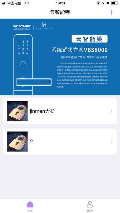 云智能锁-领先的Wi-Fi锁智能解决方案 screenshot 3