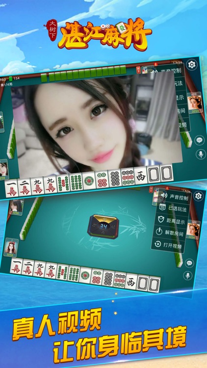 大树下湛江麻将 screenshot-3