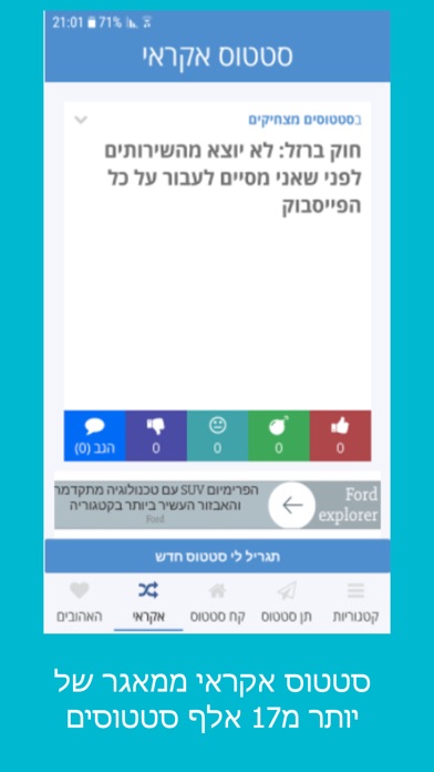 TakeStatus - קח סטטוס הישראלי screenshot 4