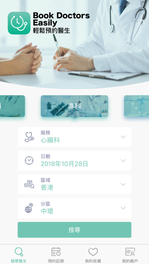 BookMED HK(圖1)-速報App