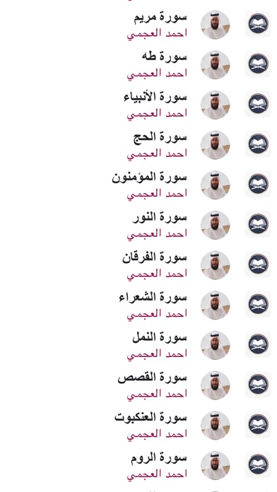 العجمي قرآن كاملا بدون انترنت screenshot 3