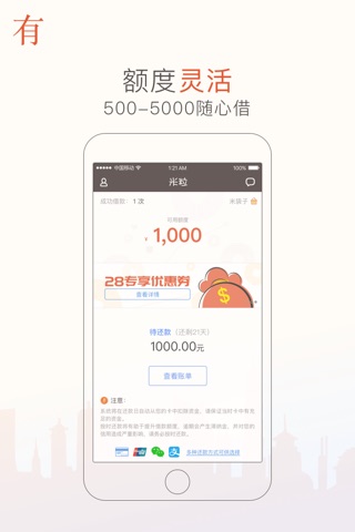 米粒白条-利息超低的小额贷款平台 screenshot 3