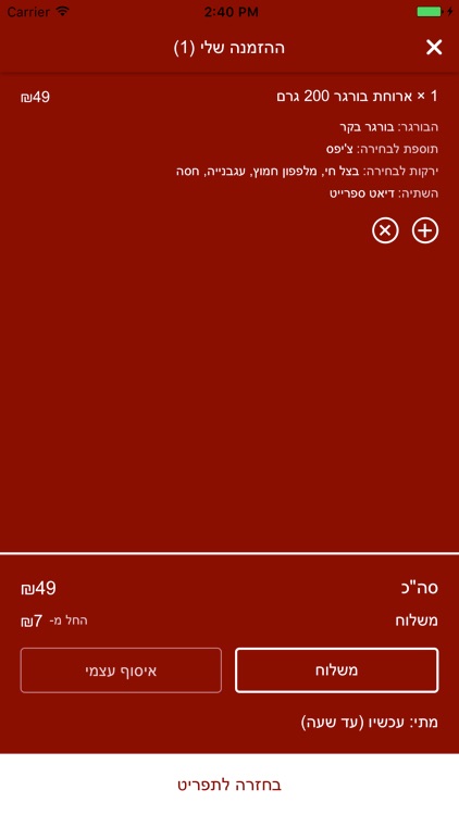 מג'יק בורגר screenshot-3