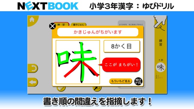 小学３年生漢字 ゆびドリル 書き順判定対応漢字学習アプリ Im App Store