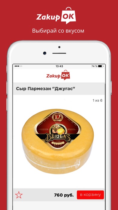 ZakupOK-сервис удобных закупок screenshot 3