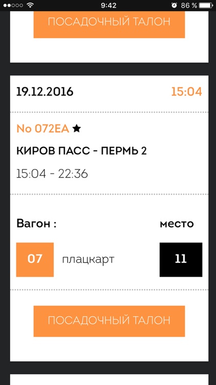 Russian train tickets - FLYDEX screenshot-3