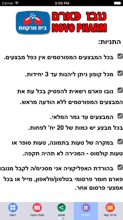 נובו פארם screenshot-3