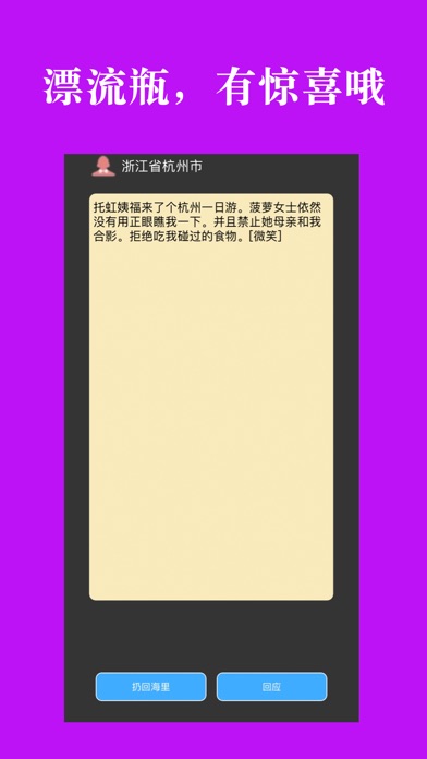 同城漂流瓶-情侣空间 screenshot 2