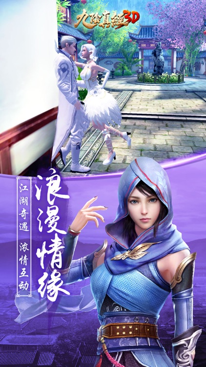 九阴真经3D screenshot-3