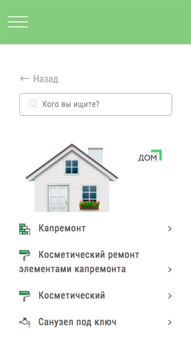 Твой мастер screenshot 2