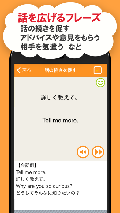 英会話 雑談テクニック screenshot 4