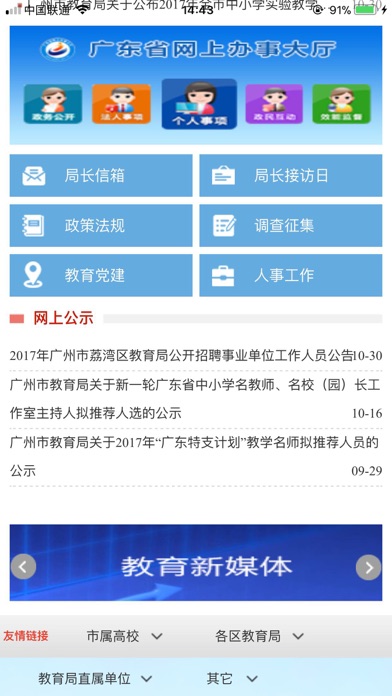 广州市教育局 screenshot 2