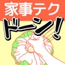 Get 超絶㊙家事テク for iOS, iPhone, iPad Aso Report