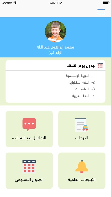 إعدادية كربلاء للبنين
