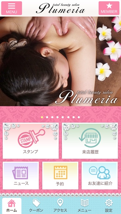 Plumeria 〜プルメリア〜 公式アプリ screenshot 2