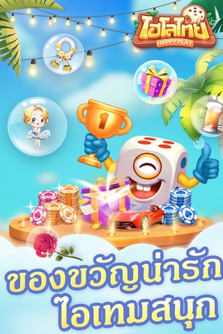 ไฮโลไทย screenshot 4