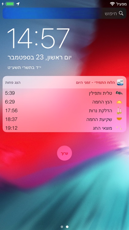Hebrew Calendar - הלוח התמידי
