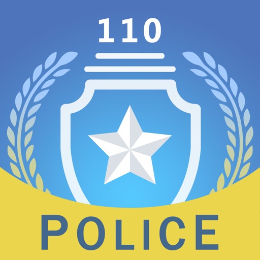 110警情处置终端