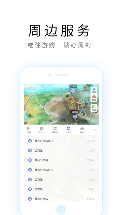北京导游—北京旅游景点导游讲解 screenshot-3