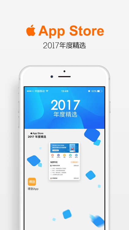 得到-知识就在得到 screenshot-3