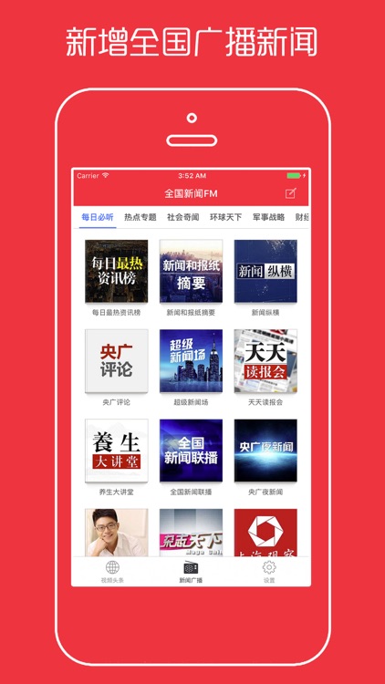 全国新闻FM - 今日热点资讯头条