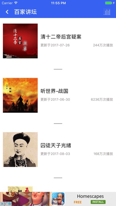百家讲坛-听中华的历史 screenshot 3