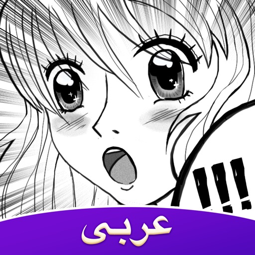 Amino ملوك المانجا icon