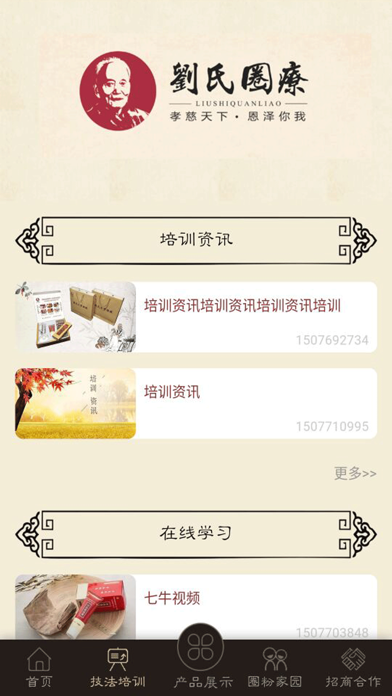 刘氏圈疗 screenshot 4