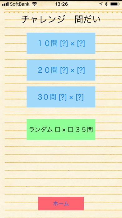 九九アプリ screenshot 3