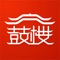 鼓楼社区：以邻里社交为基础，汇聚智能门禁、共享单车、热门商圈、热门活动、智慧旅游等生活服务，整合生活缴费、预约挂号、社区地图、社保公积金等政务服务，让数据为民众跑腿办事，一个APP畅享智慧社区所有服务！