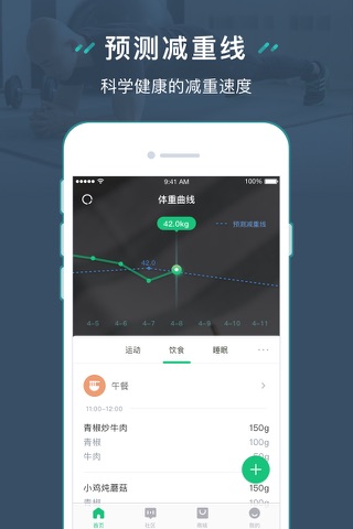 轻爱-健康减肥瘦身轻体应用 screenshot 3