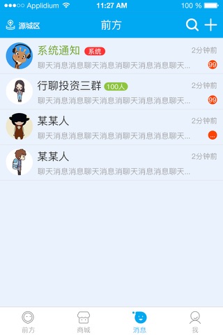行聊 screenshot 4