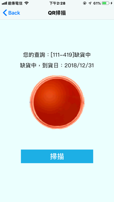 葵盈庫存查詢 screenshot 3