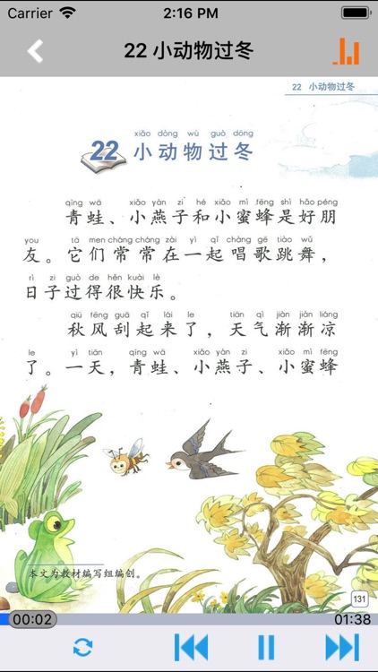 小学语文二年级上册苏教版 -中小学霸口袋学习助手 screenshot-4