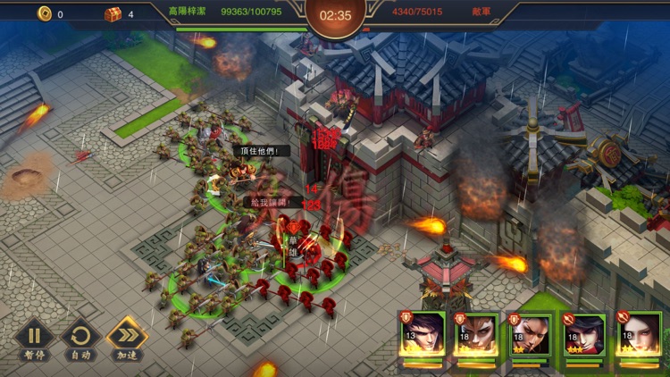 王城攻略 screenshot-5